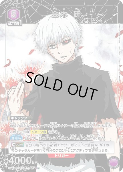 画像1: 金木 研/R★【紫】【キャラクター】《パラレル版UA47BT/TKG-1-040》 (1)