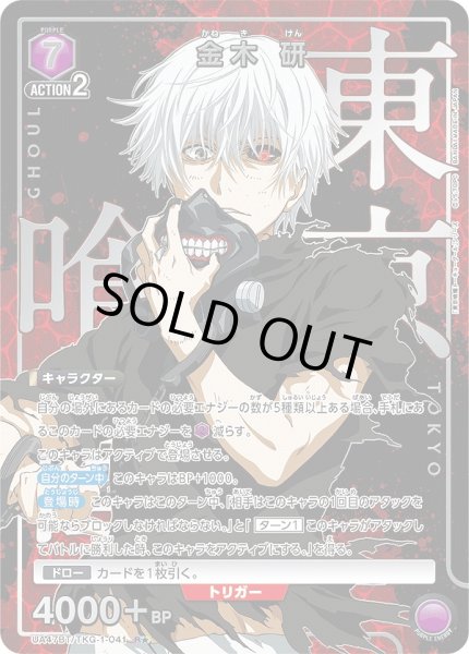 画像1: 金木 研/R★【紫】【キャラクター】《パラレル版UA47BT/TKG-1-041》 (1)