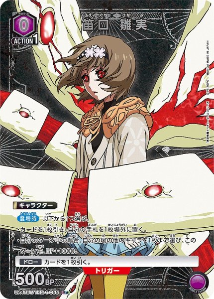 画像1: 《特価品》笛口 雛実/R★【紫】【キャラクター】《パラレル版UA47BT/TKG-1-055》 (1)