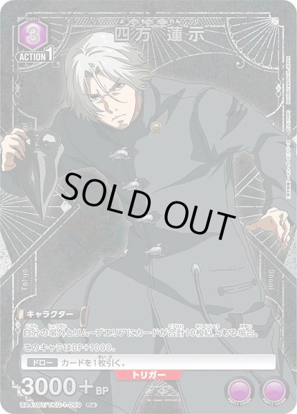 画像1: 四方 蓮示/R★【紫】【キャラクター】《パラレル版UA47BT/TKG-1-059》 (1)