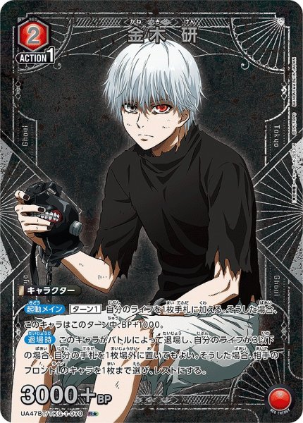 画像1: 《特価品》金木 研/R★【赤】【キャラクター】《パラレル版UA47BT/TKG-1-070》 (1)