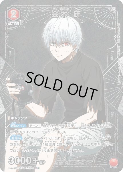 画像1: 《特価品》金木 研/R★【赤】【キャラクター】《パラレル版UA47BT/TKG-1-070》 (1)