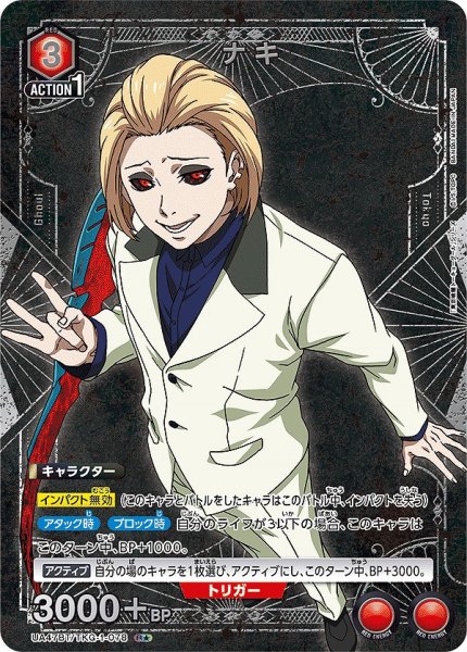 画像1: ナキ/R★【赤】【キャラクター】《パラレル版UA47BT/TKG-1-078》 (1)