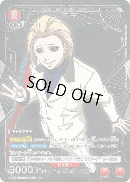 画像1: 《特価品》ナキ/R★【赤】【キャラクター】《パラレル版UA47BT/TKG-1-078》 (1)