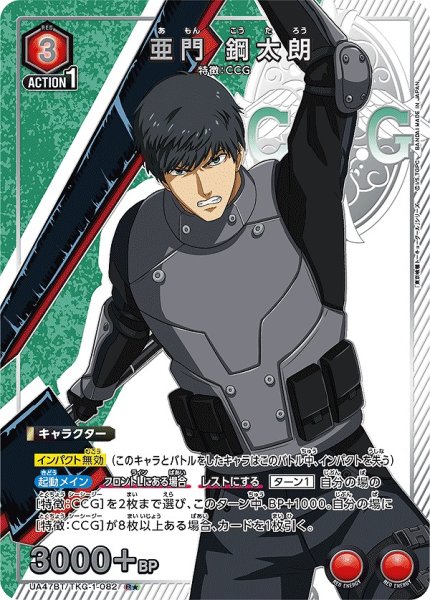 画像1: 亜門 鋼太朗/R★【赤】【キャラクター】《パラレル版UA47BT/TKG-1-082》 (1)