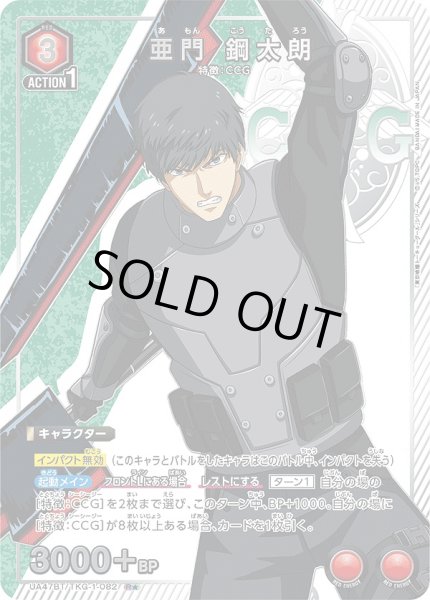 画像1: 《特価品》亜門 鋼太朗/R★【赤】【キャラクター】《パラレル版UA47BT/TKG-1-082》 (1)