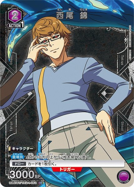 画像1: 《特価品》西尾 錦/U★【紫】【キャラクター】《パラレル版UA47BT/TKG-1-053》 (1)