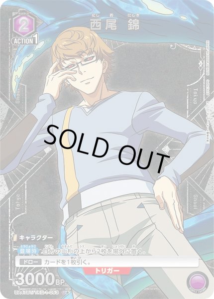 画像1: 西尾 錦/U★【紫】【キャラクター】《パラレル版UA47BT/TKG-1-053》 (1)