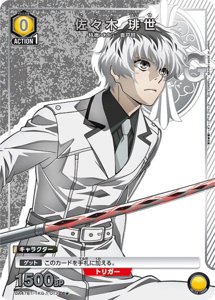 画像1: 佐々木 琲世/C★【黄】【キャラクター】《パラレル版UA47BT/TKG-1-013》 (1)