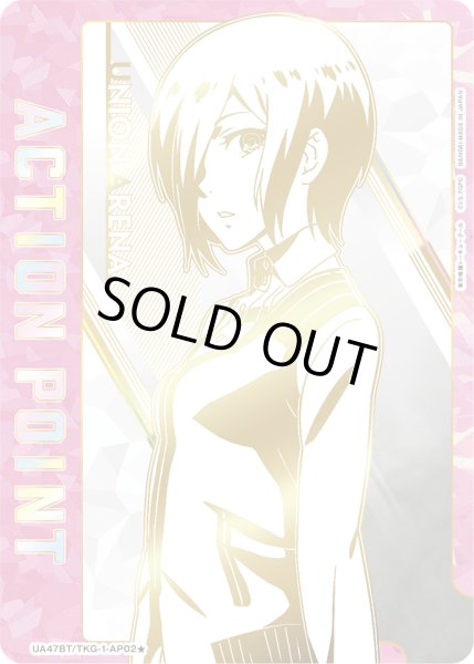 画像1: アクションポイントカード(霧嶋 董香 シリアルVer.)/AP【アクションポイント】《シリアル版UA47BT/TKG-1-AP02★》 (1)