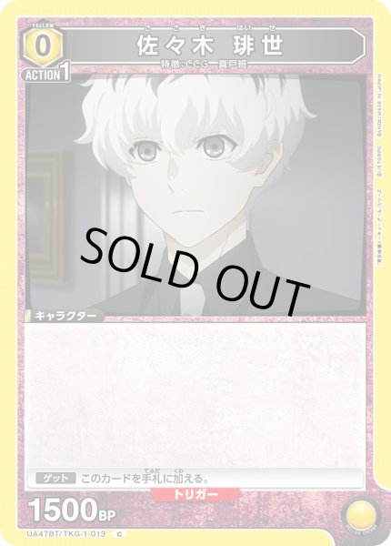 画像1: 佐々木 琲世/C【黄】【キャラクター】《UA47BT/TKG-1-013》 (1)