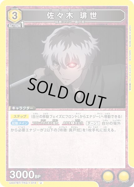 画像1: 佐々木 琲世/U【黄】【キャラクター】《UA47BT/TKG-1-014》 (1)