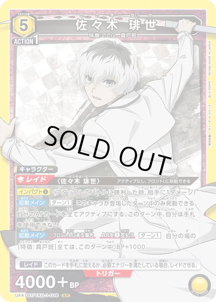 画像1: 佐々木 琲世/SR【黄】【キャラクター】《UA47BT/TKG-1-016》 (1)