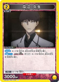 東京喰種トーキョーグール」シリーズ【UA47BT】 - ユニオンアリーナ
