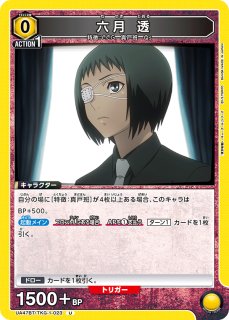 東京喰種トーキョーグール」シリーズ【UA47BT】 - ユニオンアリーナ