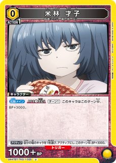 特価品》米林 才子/SR☆【黄】【キャラクター】《パラレル版UA47BT/TKG