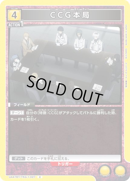 画像1: CCG本局/C【黄】【フィールド】《UA47BT/TKG-1-027》 (1)