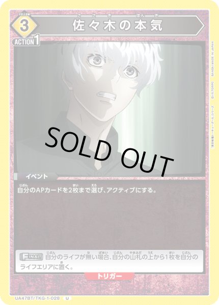 画像1: 佐々木の本気/U【黄】【イベント】《UA47BT/TKG-1-028》 (1)