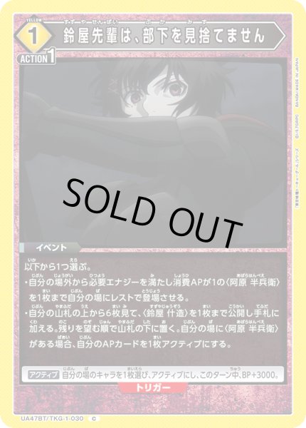 画像1: 鈴屋先輩は、部下を見捨てません/C【黄】【イベント】《UA47BT/TKG-1-030》 (1)