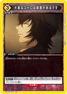 有馬 貴将/SR【黄】【キャラクター】《UA47BT/TKG-1-004》 UA47BT/TKG