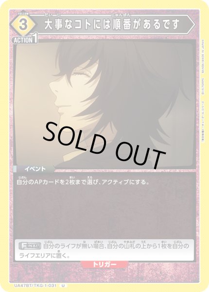 画像1: 大事なコトには順番があるです/U【黄】【イベント】《UA47BT/TKG-1-031》 (1)