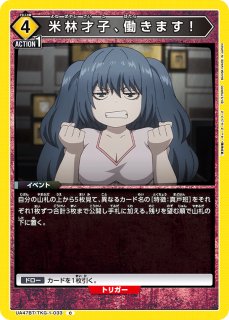 東京喰種トーキョーグール」シリーズ【UA47BT】 - ユニオンアリーナ