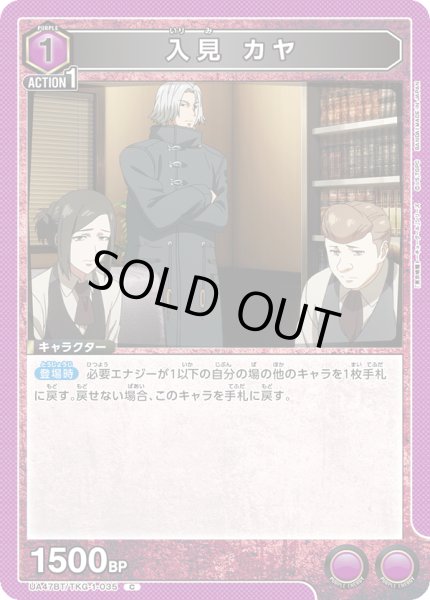 画像1: 入見 カヤ/C【紫】【キャラクター】《UA47BT/TKG-1-035》 (1)