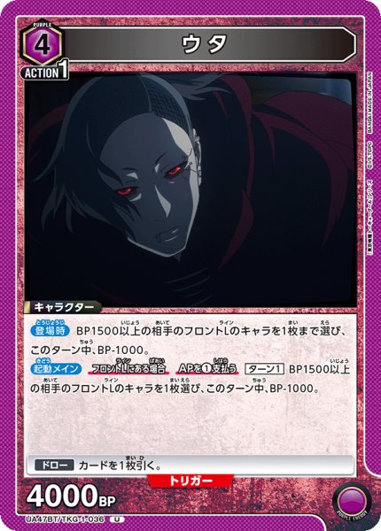 画像1: ウタ/U【紫】【キャラクター】《UA47BT/TKG-1-036》 (1)