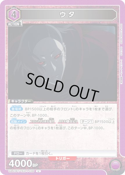 画像1: ウタ/U【紫】【キャラクター】《UA47BT/TKG-1-036》 (1)