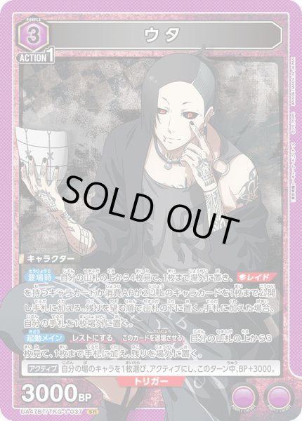画像1: ウタ/SR【紫】【キャラクター】《UA47BT/TKG-1-037》 (1)