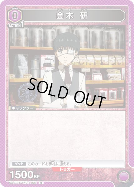 画像1: 金木 研/C【紫】【キャラクター】《UA47BT/TKG-1-038》 (1)