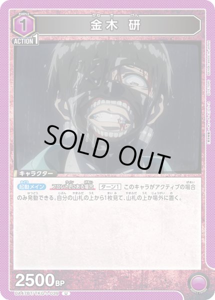 画像1: 金木 研/U【紫】【キャラクター】《UA47BT/TKG-1-039》 (1)