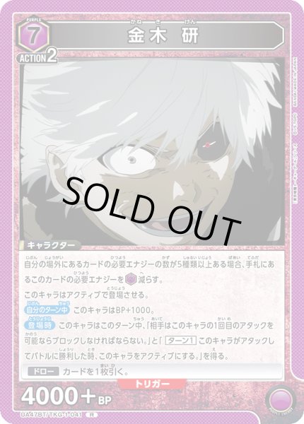 画像1: 金木 研/R【紫】【キャラクター】《UA47BT/TKG-1-041》 (1)