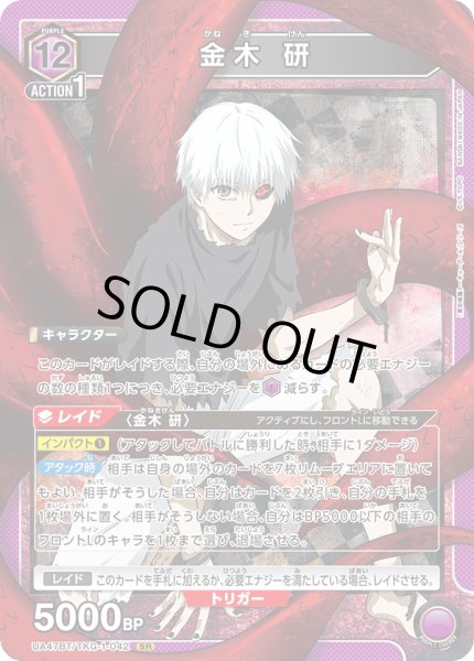 画像1: 金木 研/SR【紫】【キャラクター】《UA47BT/TKG-1-042》 (1)