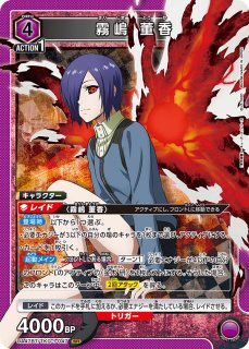 アクションポイントカード(霧嶋 董香 シリアルVer.)/AP【アクション