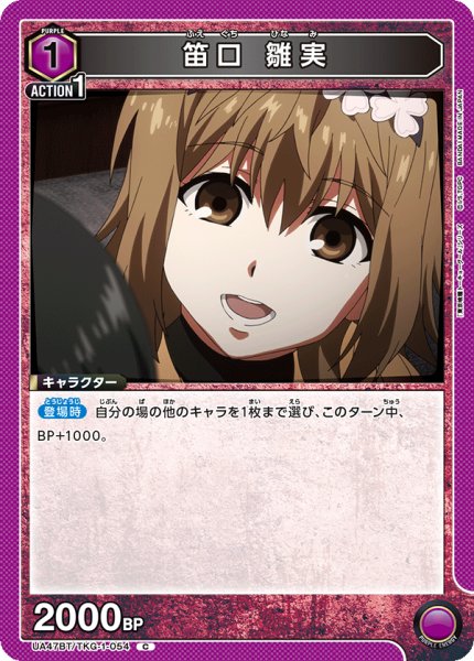 画像1: 笛口 雛実/C【紫】【キャラクター】《UA47BT/TKG-1-054》 (1)