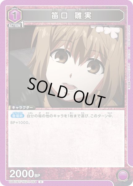 画像1: 笛口 雛実/C【紫】【キャラクター】《UA47BT/TKG-1-054》 (1)