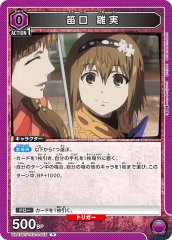 笛口 雛実
