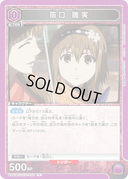 画像1: 笛口 雛実/R【紫】【キャラクター】《UA47BT/TKG-1-055》 (1)