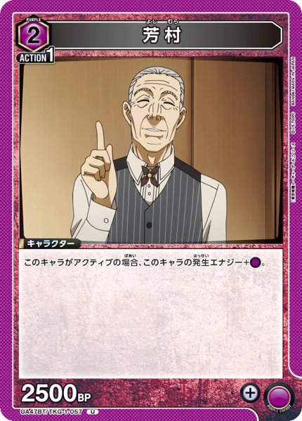 画像1: 芳村/U【紫】【キャラクター】《UA47BT/TKG-1-057》 (1)