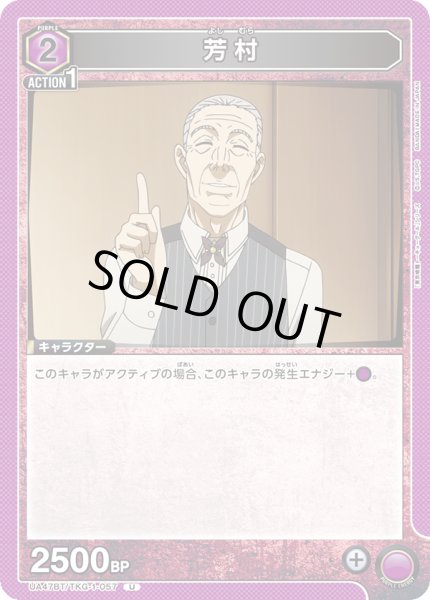 画像1: 芳村/U【紫】【キャラクター】《UA47BT/TKG-1-057》 (1)