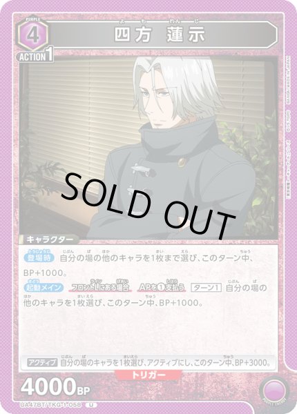 画像1: 四方 蓮示/U【紫】【キャラクター】《UA47BT/TKG-1-058》 (1)