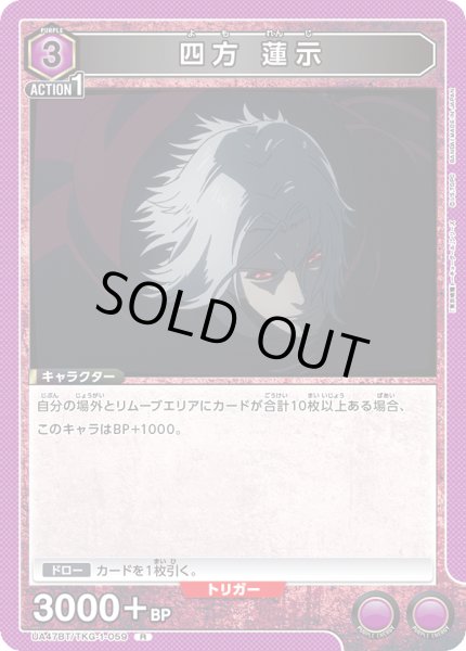 画像1: 四方 蓮示/R【紫】【キャラクター】《UA47BT/TKG-1-059》 (1)