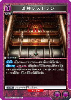 月山 習/R☆【紫】【キャラクター】《パラレル版UA47BT/TKG-1-051