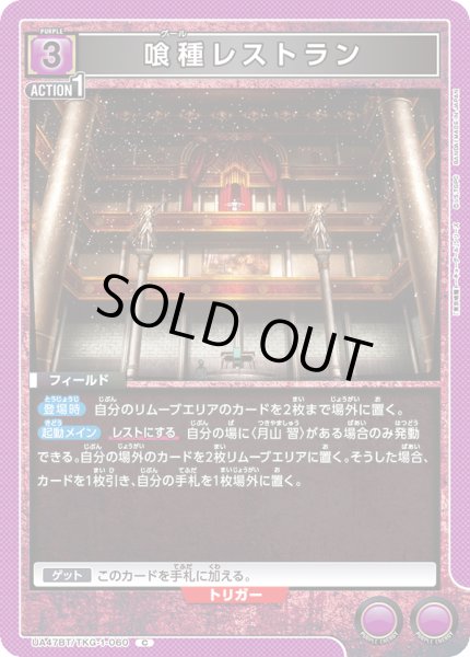 画像1: 喰種レストラン/C【紫】【フィールド】《UA47BT/TKG-1-060》 (1)