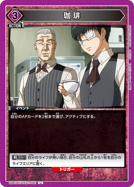 画像1: 珈琲/U【紫】【イベント】《UA47BT/TKG-1-061》 (1)