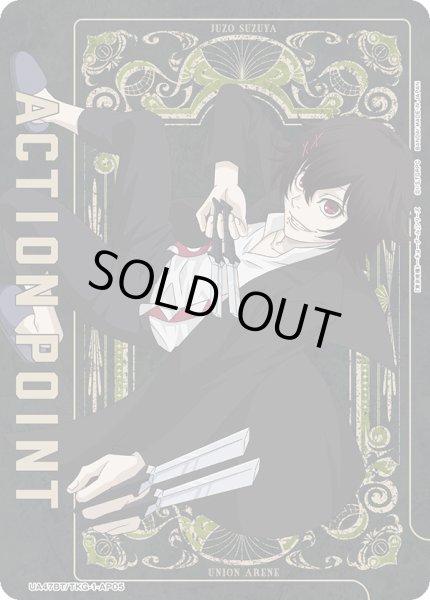 画像1: アクションポイントカード(鈴屋 什造)/AP【アクションポイント】《UA47BT/TKG-1-AP05》 (1)