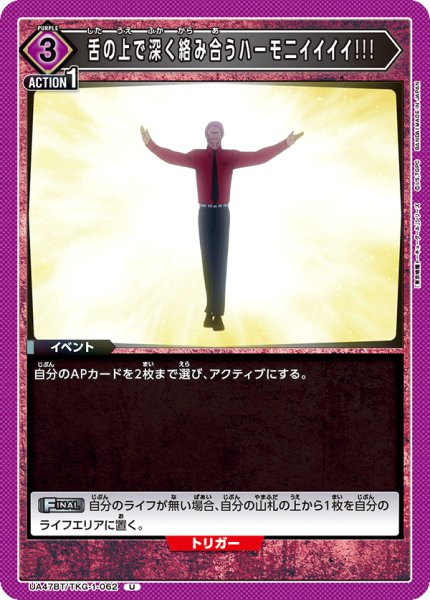 画像1: 舌の上で深く絡み合うハーモ二イイイイ!!!/U【紫】【イベント】《UA47BT/TKG-1-062》 (1)