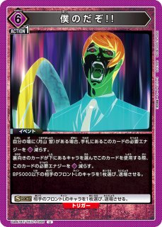 月山 習/R☆【紫】【キャラクター】《パラレル版UA47BT/TKG-1-051