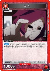 エト